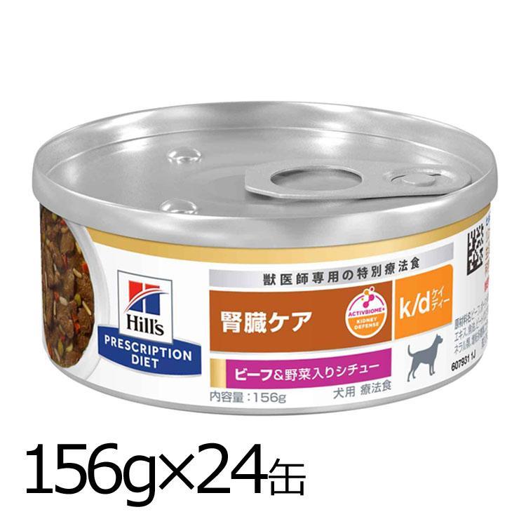 ヒルズ 犬 フード プリスクリプション ダイエット 腎臓ケア k/d