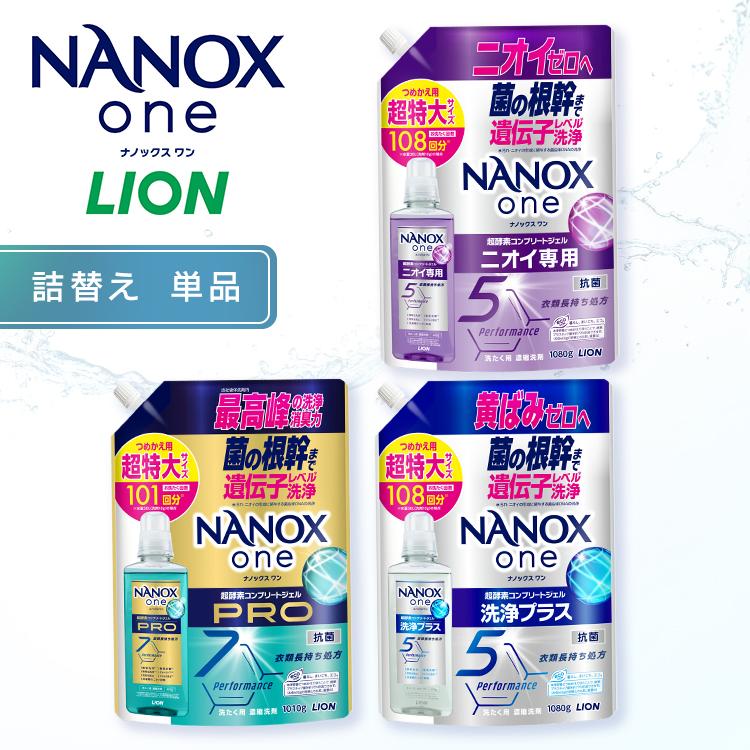 SUPER NANOX NANOXone 詰替え 超特大 ニオイ専用 PRO 洗浄プラス LION