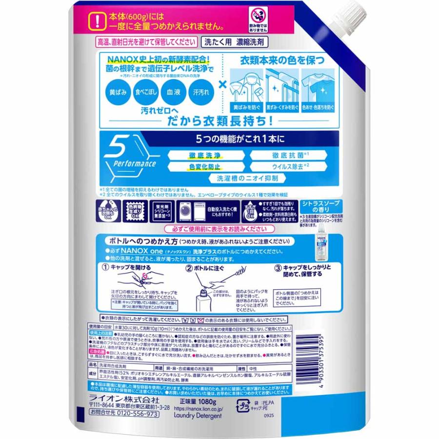 SUPER NANOX NANOXone 詰替え 超特大 ニオイ専用 PRO 洗浄プラス LION