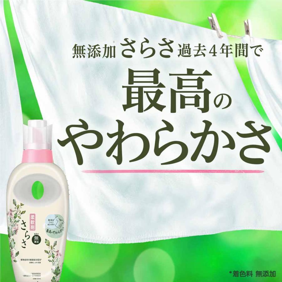 さらさ 柔軟剤 1350ml 単品 詰め替え 家庭用 超ジャンボ 衣料用