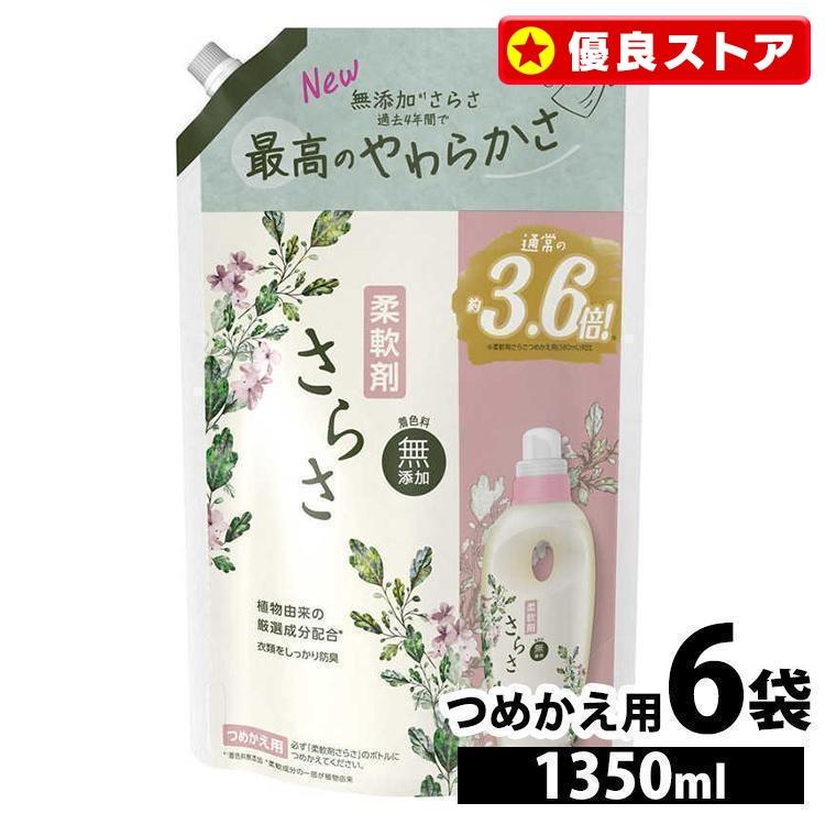 う*ん様 さらさ　柔軟剤5袋　洗濯洗剤 3袋セット さらさ 柔軟剤 1350ml 6個セット 詰め替え P＆G 超ジャンボ まとめ買い