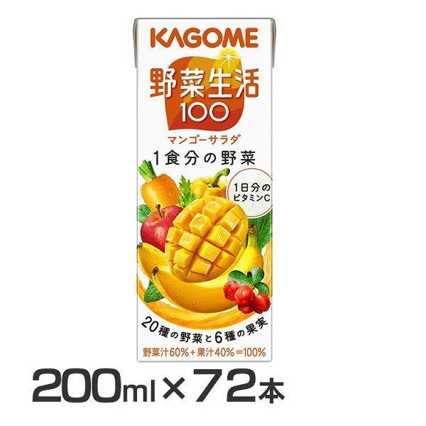 KAGOME - ★蔬菜清涼飲料水 紙容器に並べる カゴメ 蔬菜やって行く100 マンゴーサラダ菜 200ml 72本 まとめ買い 箱買い取り 敬老の日 差し上げ物 健康飲料-ダイエット、健康-その他健康ドリンク