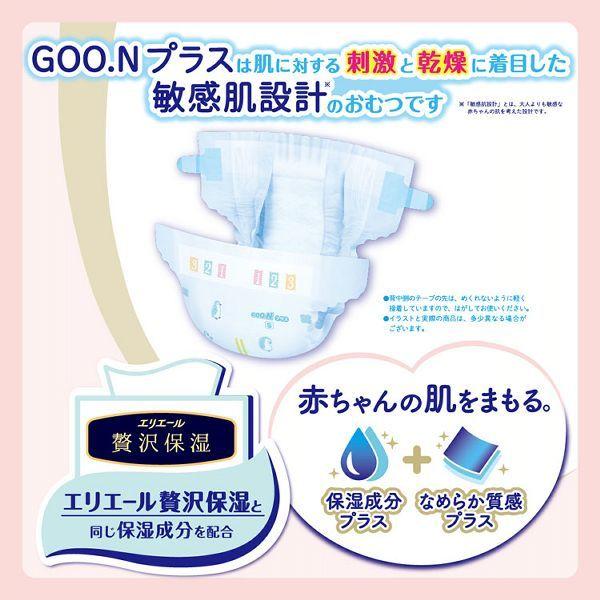 グーン プラス 紙おむつ Mサイズ 赤ちゃん用品 敏感肌設計 テープ おむつ ベビー 赤ちゃん 6 11ｋｇ 64枚 大王製紙 D Megastore Paypayモール店 通販 Paypayモール