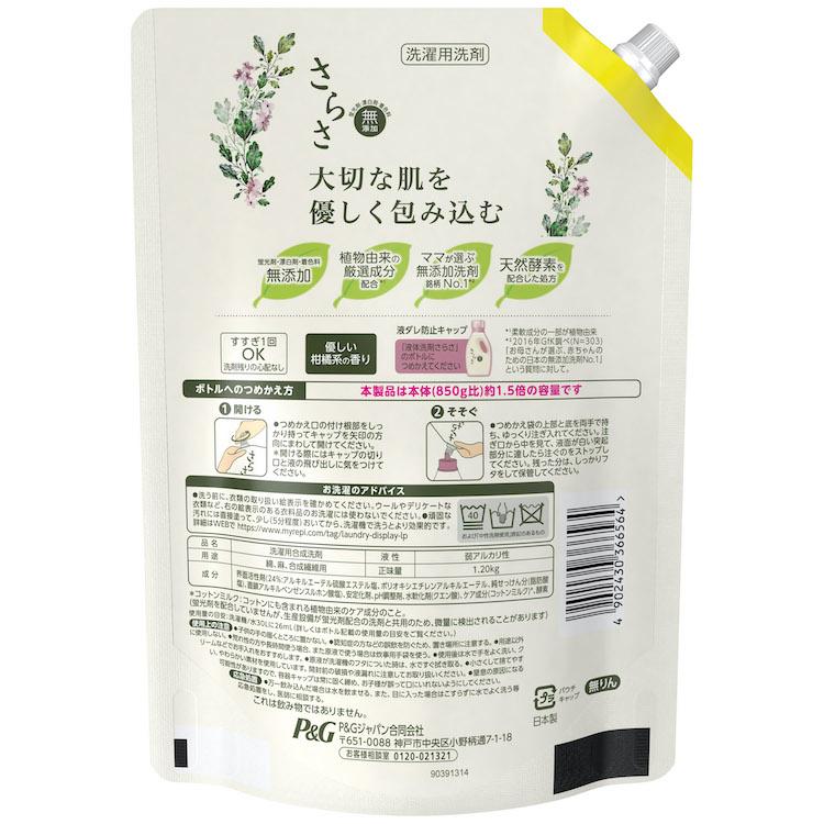 さらさ 洗濯洗剤 洗剤 1.01kg P＆G 液体洗剤 衣類洗剤 詰め替え用 液体