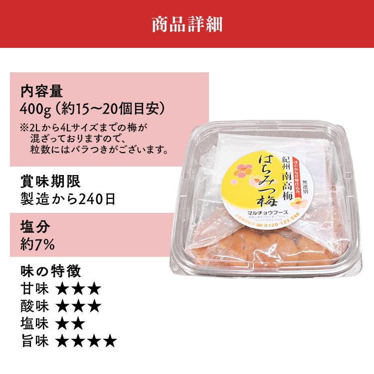 梅干し はちみつ 400g はちみつ梅 塩分7％ 紀州南高梅 はちみつ入り 無