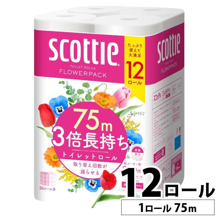 537円 人気激安 スコッティ フラワーパック 3倍長持ち トイレット12ロール 75mダブル 12ロールで36ロール分 日本製紙クレシア D 22 父の日 プレゼント