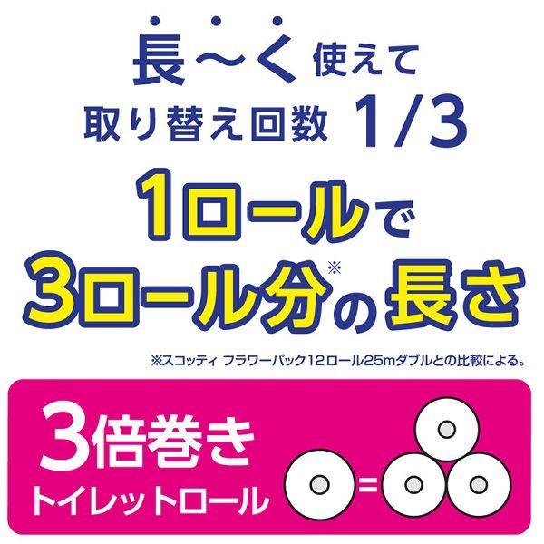 トイレットペーパー ダブル スコッティ フラワーパック 日本製紙クレシア 香り付き まとめ買い 業務用 長巻き 3倍長持ち 75m (12ロールで36ロール分) 新生活｜petkan｜03