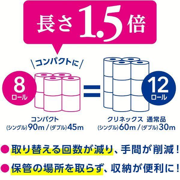 8個セット クリネックス1.5倍巻きコンパクトトイレット8ロール90m 日本製紙クレシア (D)|petkan|03