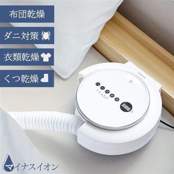 布団乾燥機 衣類乾燥機 靴乾燥機 ダニ退治 ふとん乾燥機 コンパクト