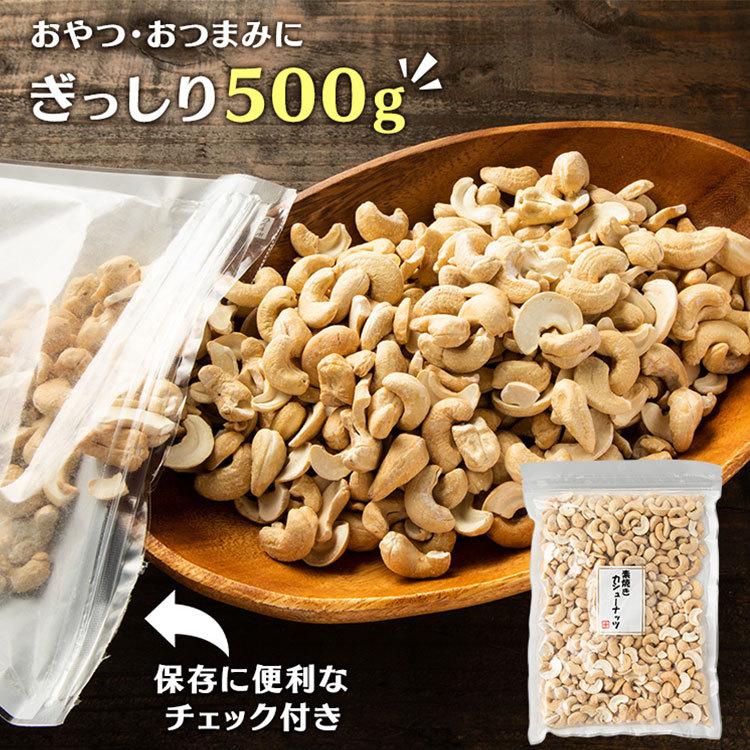 カシューナッツ 500g 素焼き 無塩 ナッツ 食塩油不使用 素焼き