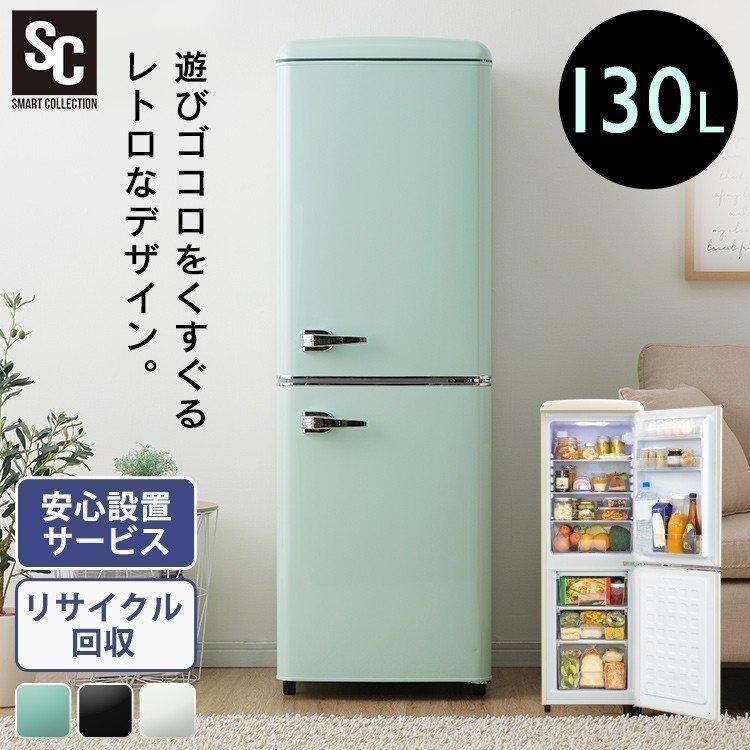 【激安】 冷蔵庫　レトロ　一人暮らし 冷蔵庫