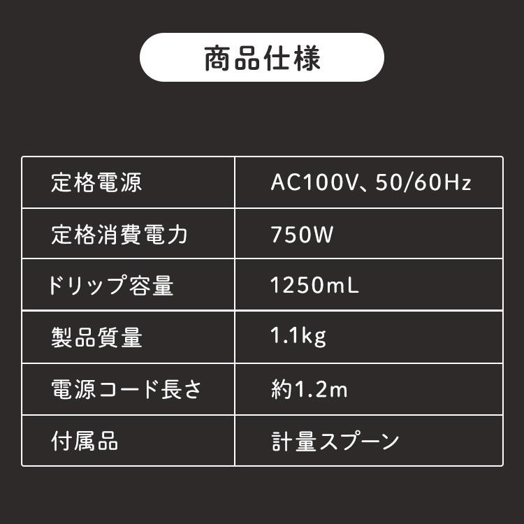 コーヒーメーカー おしゃれ コーヒーマシン ドリップ式 10杯用 大容量 PCMK-1250 (D) 敬老の日 プレゼント 新生活｜petkan｜12