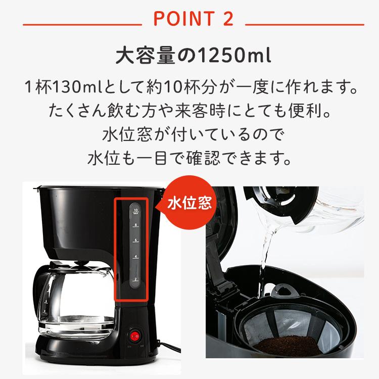 コーヒーメーカー おしゃれ コーヒーマシン ドリップ式 10杯用 大容量 PCMK-1250 (D) 敬老の日 プレゼント 新生活｜petkan｜06