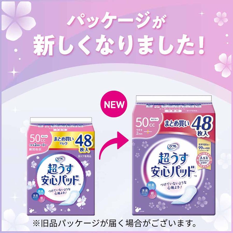 リフレ 尿取りパッド 大人用 超うす安心パッド まとめ買いパック 軽