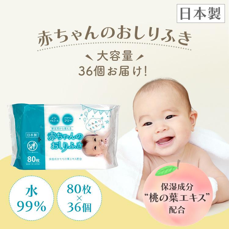 おしりふき 安い ベビー お尻拭き 赤ちゃんのおしりふき 80枚 36個 まとめ買い 昭和紙工株式会社 Megastore Paypayモール店 通販 Paypayモール