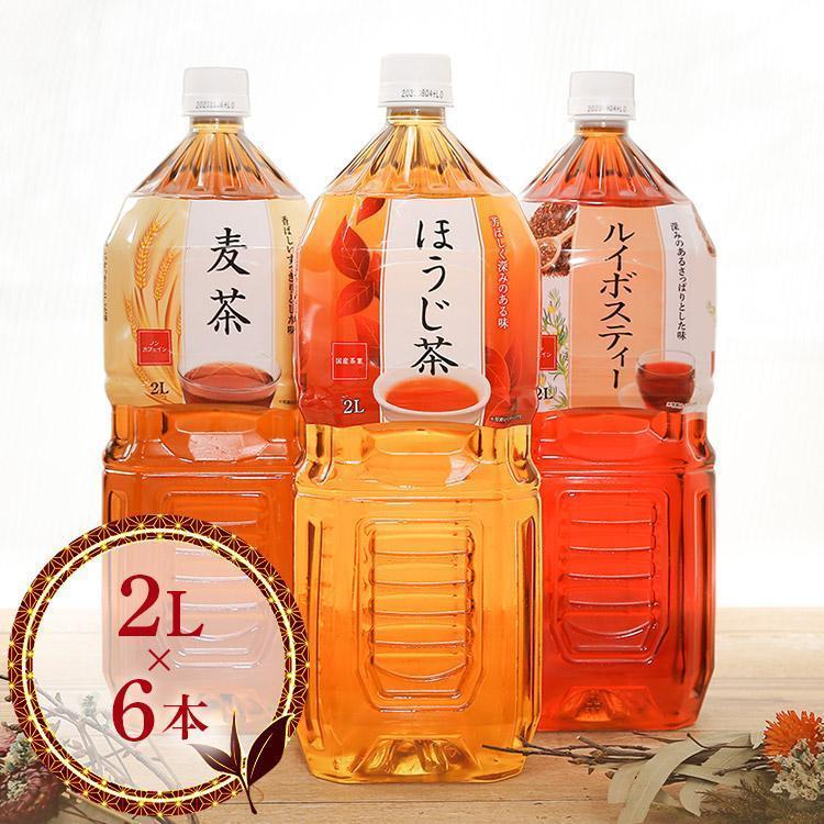 お茶 ペットボトル 2l 麦茶 ほうじ茶 ルイボスティー 2L 6本安い 国内製造 LDC 2000ml ライフドリンクカンパニー (D) | 