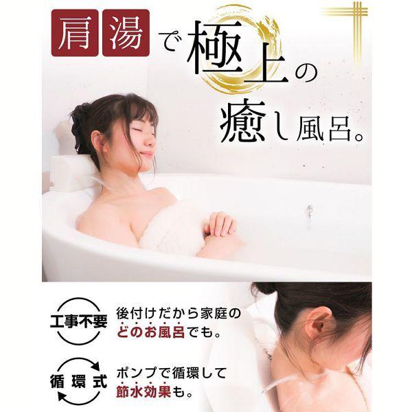 THANKO お風呂 後付け肩湯 肩湯 極楽肩湯システム かた〜ゆ 新生活