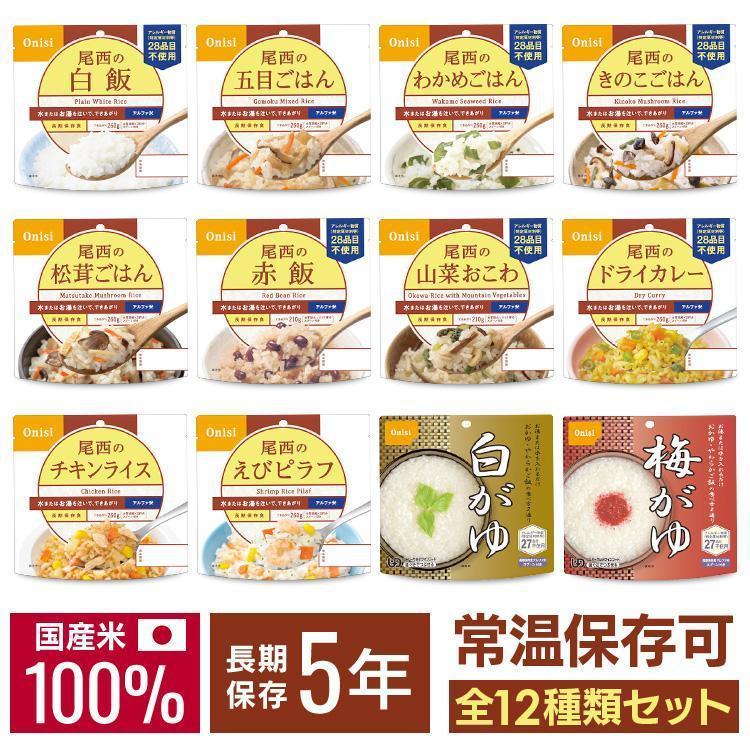非常食 セット 防災食 保存食 アルファ米 非常食セット 尾西食品 アルファ米 12種 備蓄 災害用食品 非常食 5年 新アルファ米12種類コンプリートセットE  (D) の商品画像