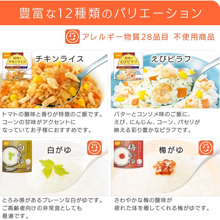 尾西食品 非常食 アルファ米 12種類 セット 非常食セット 防災食 保存
