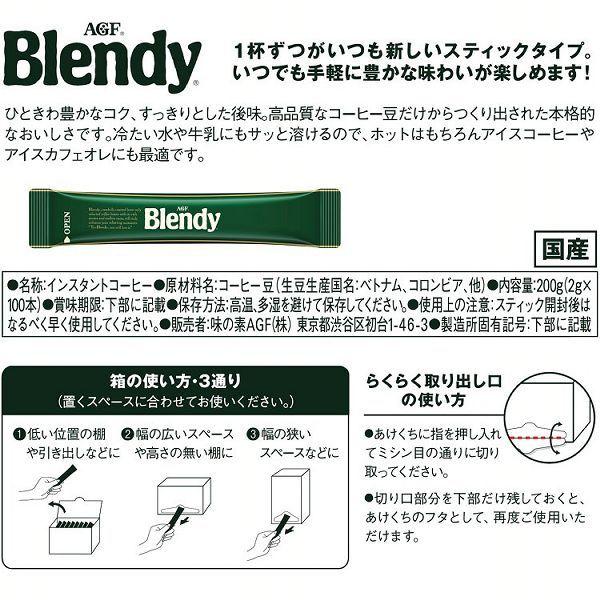 AGF コーヒー スティック ブレンディ スティックブラック 2g×100本入