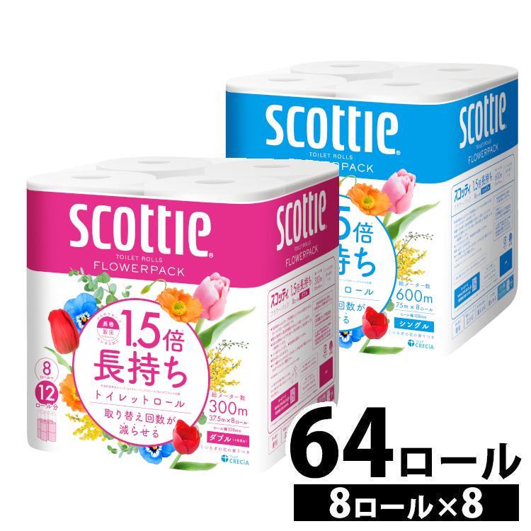 トイレットペーパー 1.5倍巻 ダブル シングル 8個  8ロール スコッティ フラワーパック クレシア シングル 37.5m 75m（Yahoo!・メガストア Yahoo!店）