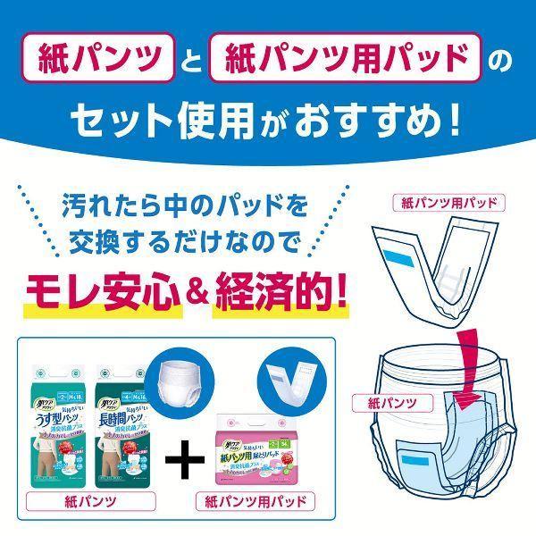 紙パンツ用尿漏れパッド 10個セット ライフリー ズレずに安心 紙パンツ用尿とりパッド 夜用スーパー 5回