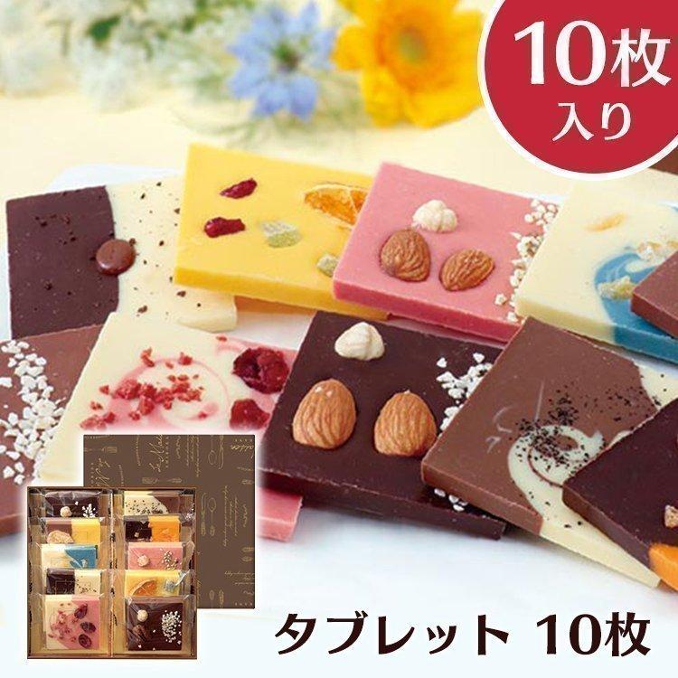 チョコレート ギフト 詰め合わせ セット お菓子 母の日 プレゼント タブレット10枚 クール便対応 Megastore Paypayモール店 通販 Paypayモール