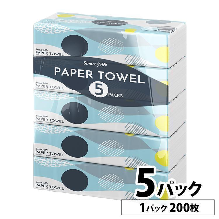 ペーパータオル キッチンペーパー  安い 200枚×5パック 紙タオル 再生紙 小判 ハンドペーパータオル 手拭き まとめ買い 備蓄 スマートエール ポイント消化（Yahoo!・メガストア Yahoo!店）