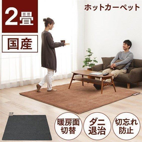 ホットカーペット 2畳 本体 ラグ カーペット おしゃれ 電気 ホットカーペット 2畳 本体 ラグ カーペット おしゃれ 電気