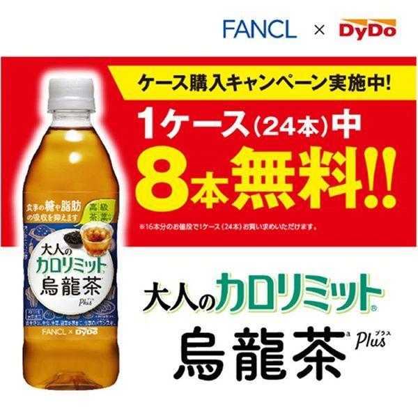 24本 贈呈 大人のカロリミット 烏龍茶プラス 500ml 8本無料 D ダイドードリンコ