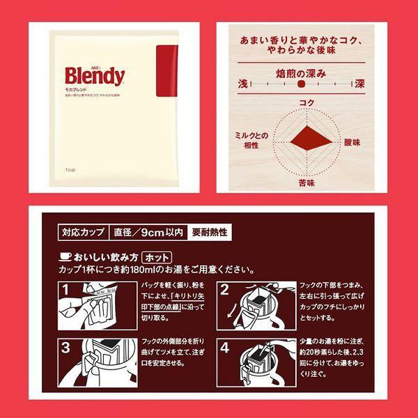 コーヒー ドリップ 2個セット ブレンディ レギュラーコーヒー ドリップパック モカブレンド 100袋 個包装 AGF プレゼント_1