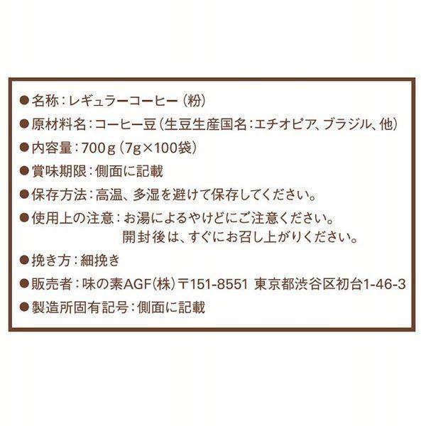 コーヒー ドリップ 2個セット ブレンディ レギュラーコーヒー ドリップパック モカブレンド 100袋 個包装 AGF プレゼント_6