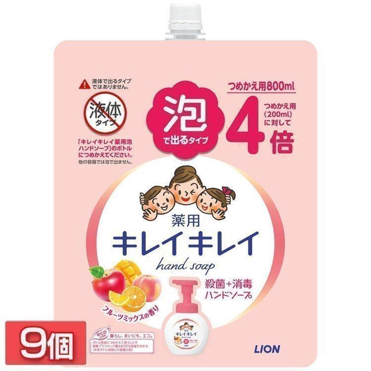 9個セット ハンドソープ キレイキレイ 詰め替え キレイキレイ薬用泡ハンドソープつめかえ特大パウチ フルーツミックスの香り D 22 父の日 プレゼント 注目ショップ