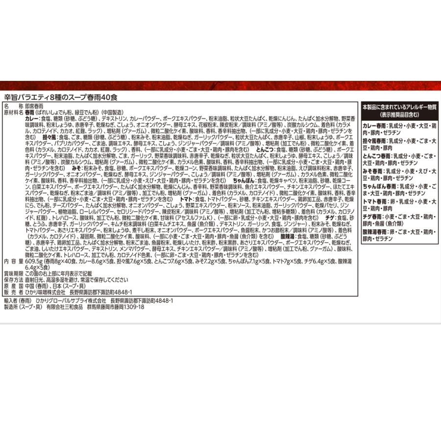 スープ春雨 8種40食セット 春雨 春雨スープ インスタント はるさめ 辛旨バラエティ8種のスープ春雨40食  1249 (D) |  | 06