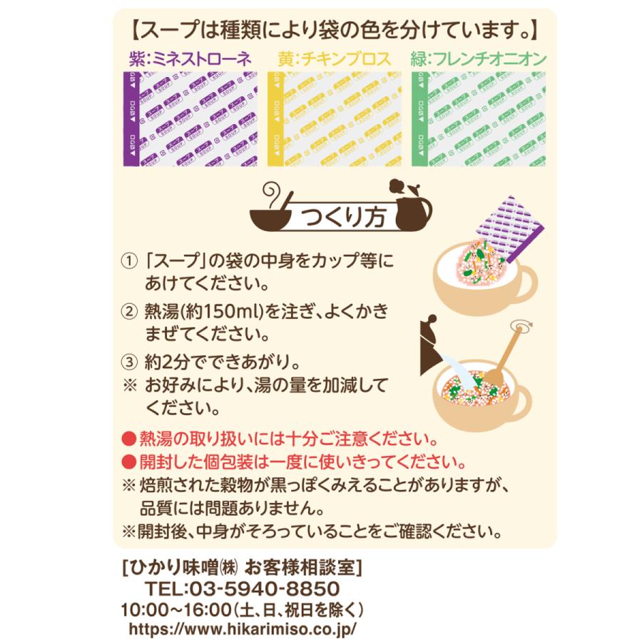 スープ セット スープ インスタント スープ レトルト スープ 30食セット  5種の穀物と野菜を食べるスープ30食  0870 (D) |  | 05