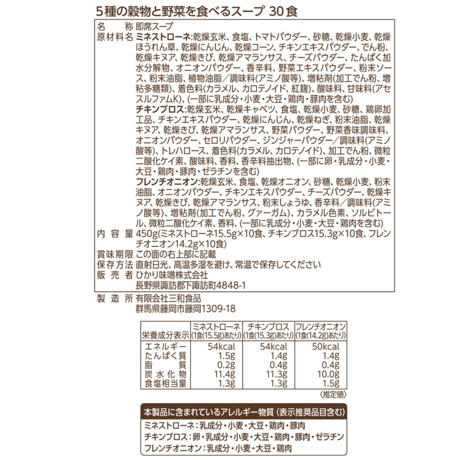 スープ セット スープ インスタント スープ レトルト スープ 30食セット  5種の穀物と野菜を食べるスープ30食  0870 (D) |  | 06