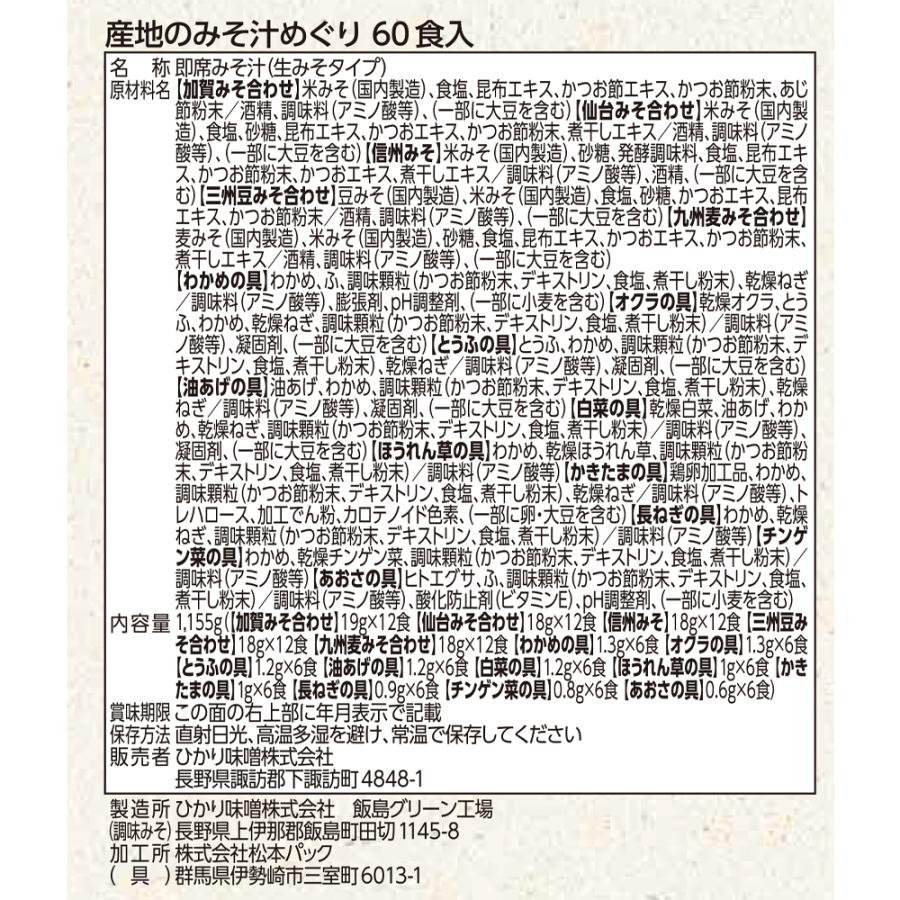 味噌汁様ご確認ページ Amazon | ひかり味噌 円熟こうじのおみそ汁減塩 10食×4袋