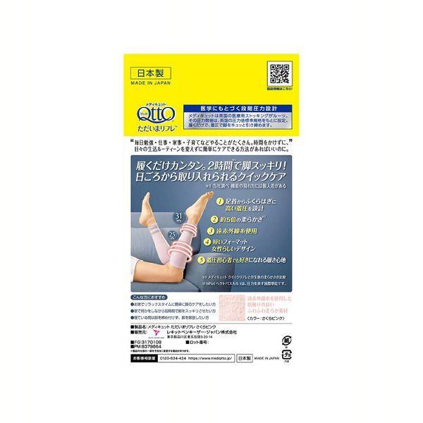 レキットベンキーザー・ジャパン メディキュット ただいまリフレ