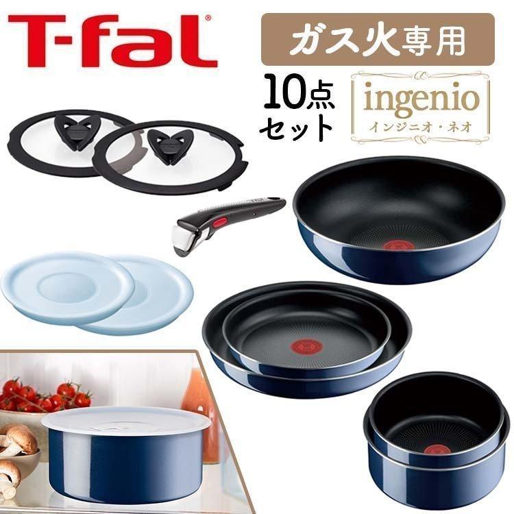 ティファール フライパン T-fal 10点セット インジニオ・ネオ インテンス セット10 ガス火専用 ロイヤルブルー L43791 (D)  :7190026:megastore Yahoo!店 - 通販 - Yahoo!ショッピング