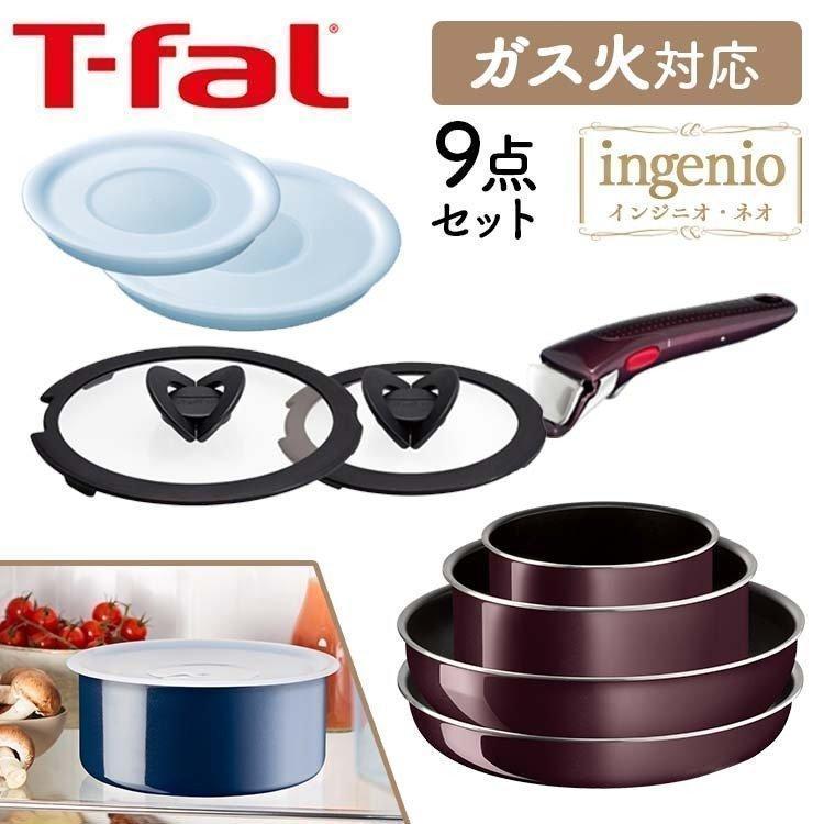 夏セール開催中 取っ手の取れるティファール 鍋 フライパン セット