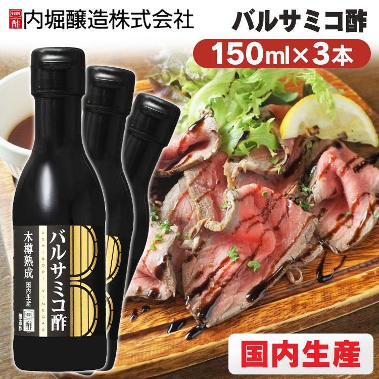3本 バルサミコ酢 150ml (D) :7194476:megastore Yahoo!店 - 通販 - Yahoo!ショッピング 3本 バルサミコ酢 150ml (D) :7194476:megastore Yahoo!店 - 通販 - Yahoo!ショッピング