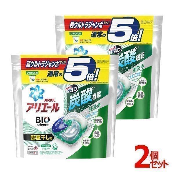 全国宅配無料 2個 アリエールジェルボール4d部屋干し用 つめかえ超ウルトラジャンボサイズ 60個 P G D 最適な価格 Turningheadskennel Com