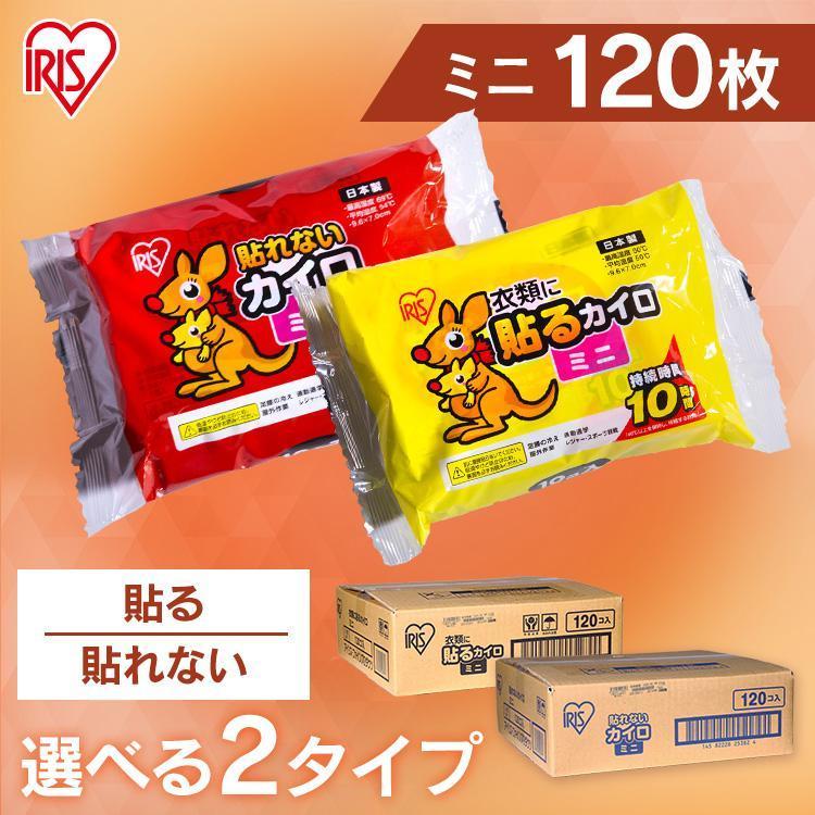 カイロ 貼るカイロ 使い捨てカイロ 貼る 貼らないカイロ 貼らない 貼るカイロミニ 最安値 ミニ アイリスオーヤマ 120枚入り 防寒対策 アイリスプラザ (D)｜petkan｜12