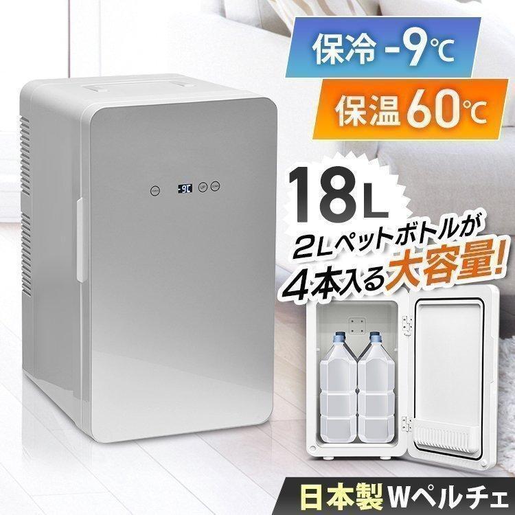 VERSOS（ベルソス） S］Wペルチェ式冷温庫18L 室内・車載対応 IS-CH18
