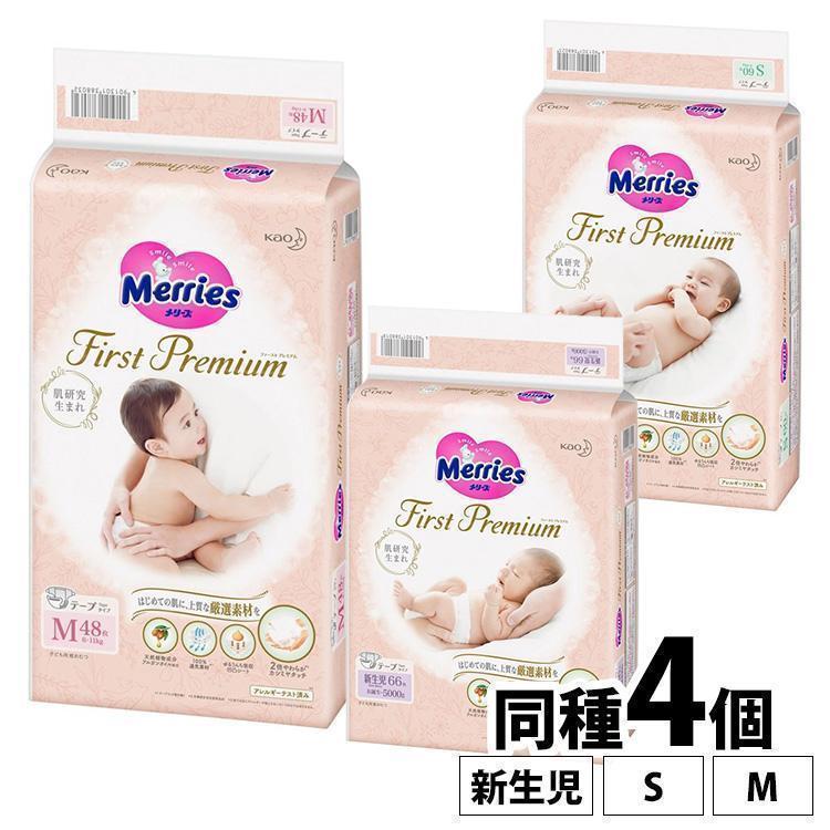 Kao オムツ メリーズ テープ おむつ 紙おむつ 新生児 S M 4個 Kao オムツ メリーズ テープ おむつ 紙おむつ 新生児 S M 4個