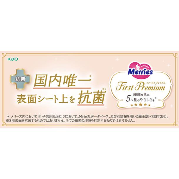Kao オムツ メリーズ テープ おむつ 紙おむつ 新生児 S M 4個 Kao オムツ メリーズ テープ おむつ 紙おむつ 新生児 S M 4個