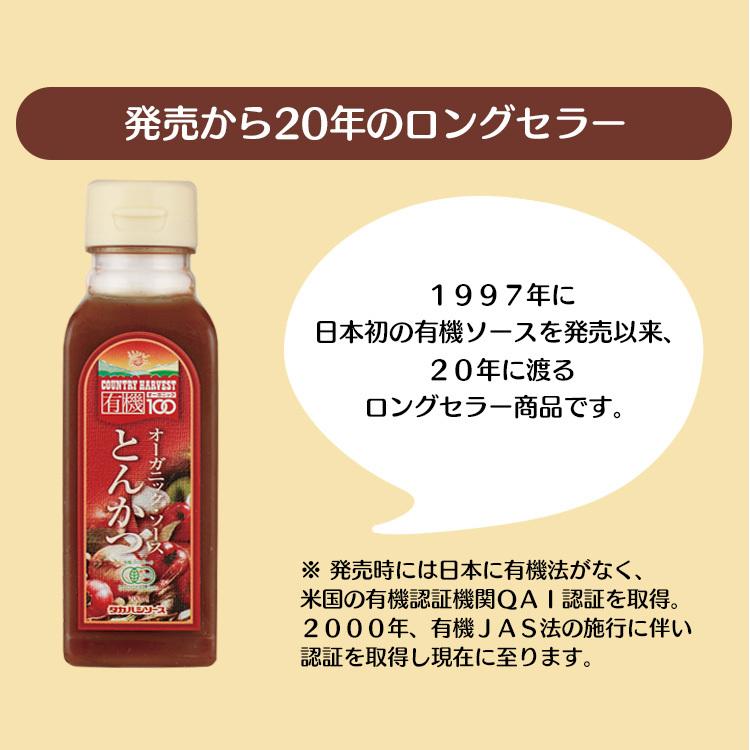 ソース 高橋ソース カントリーハ?ヴェスト オーガニックとんかつソース