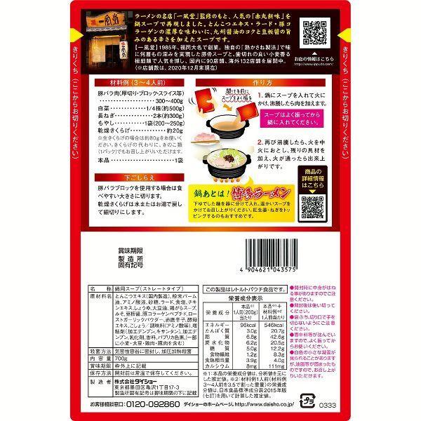 名店監修鍋スープ 一風堂 博多とんこつ赤丸新味 ダイショー D 母の日 22 父の日 プレゼント Megastore Paypayモール店 通販 Paypayモール