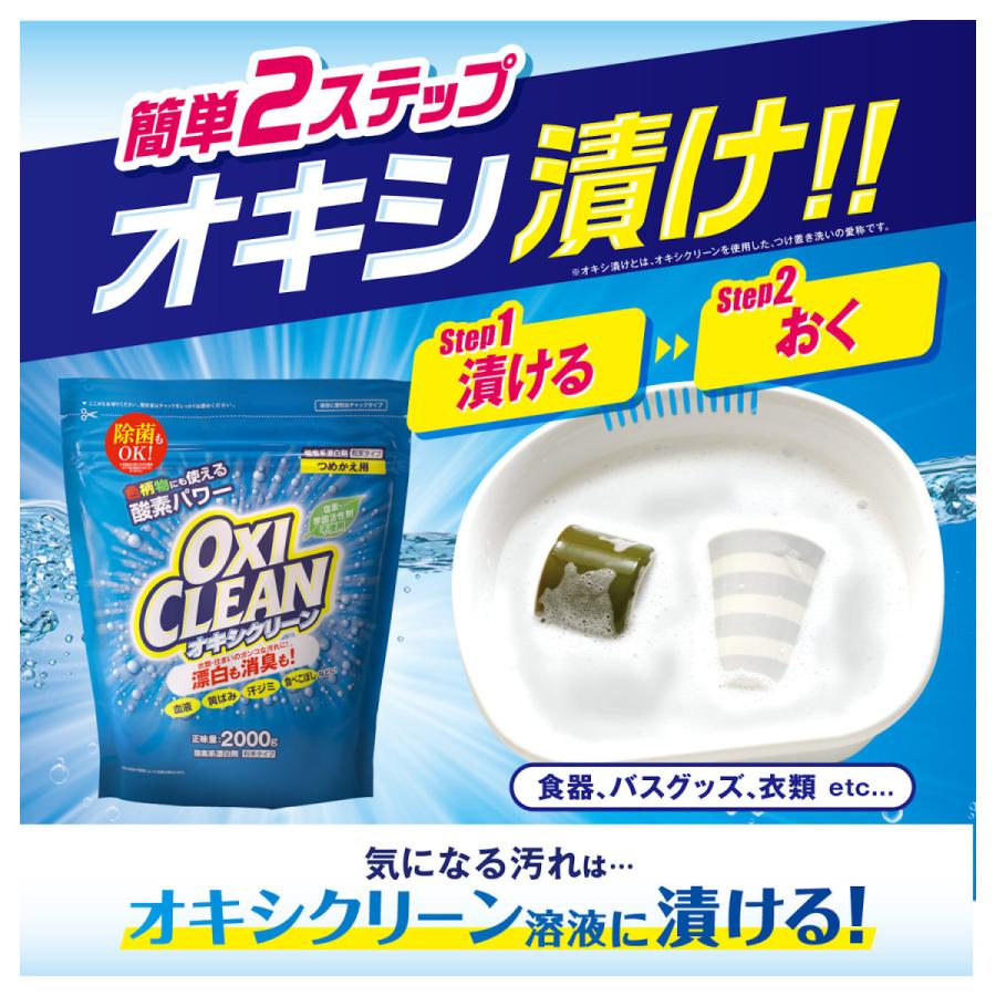 オキシクリーン 2000g 詰め替え用 2個セット 酸素系漂白剤 漂白剤 洗濯