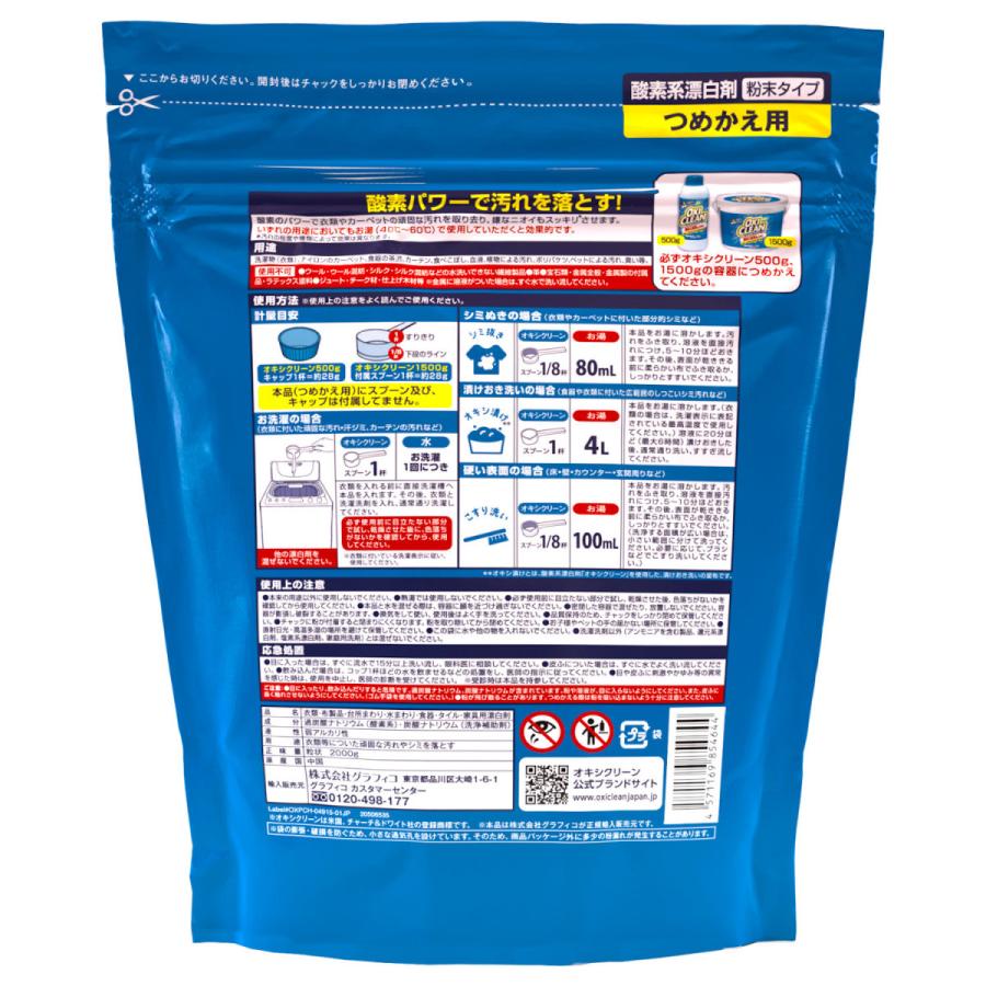 オキシクリーン 2000g 詰め替え用 4個セット 酸素系漂白剤 漂白剤 洗濯